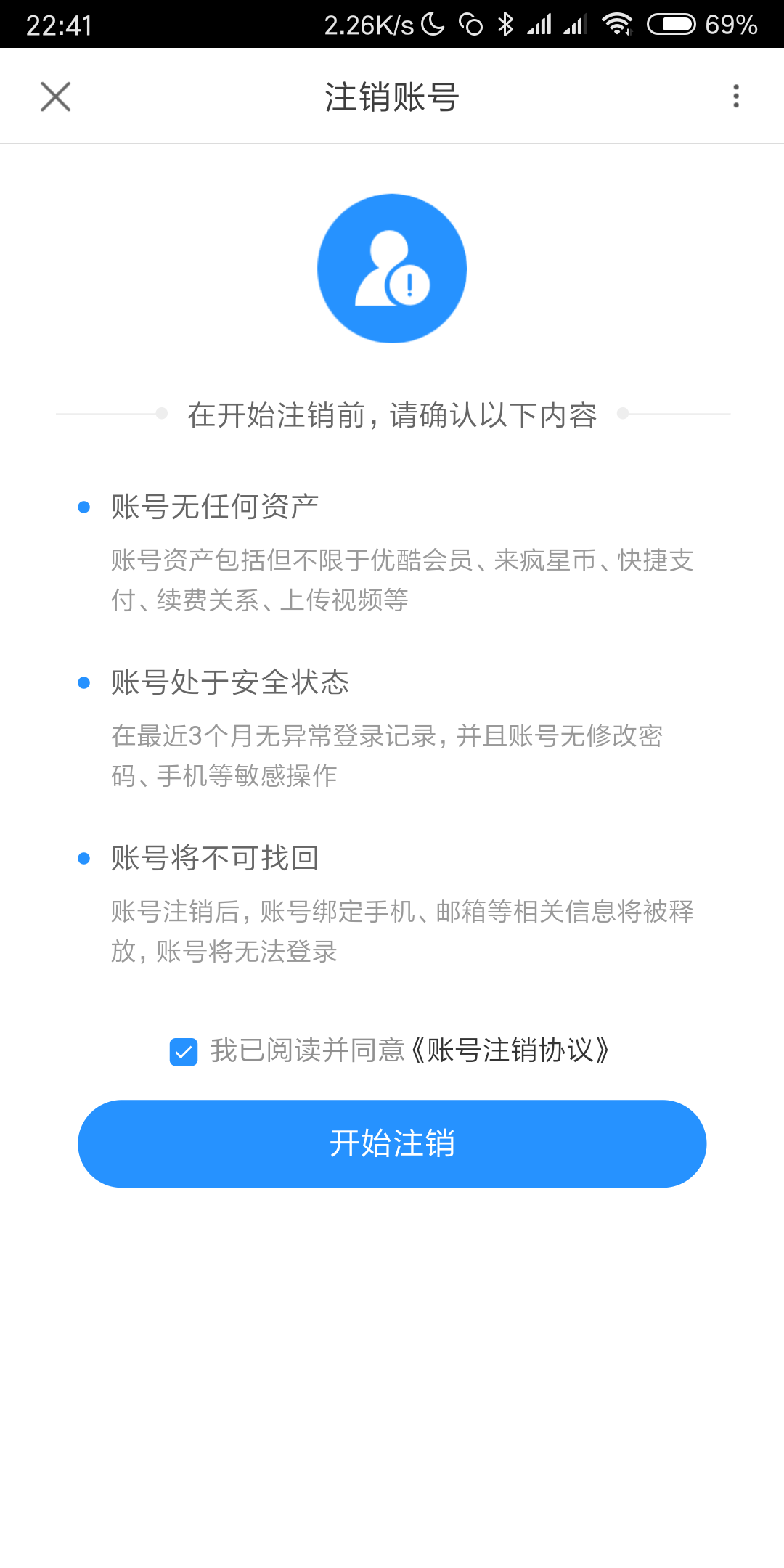 结伴打球app怎么下载和注销账号操作步骤