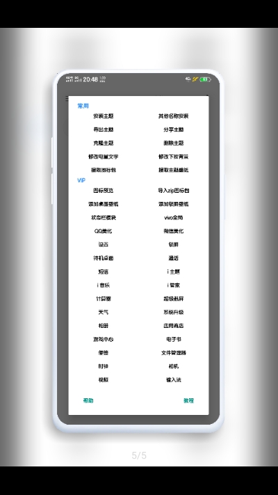 vivo主题修改器VIP破解版 vivo主题修改器VIP破解版