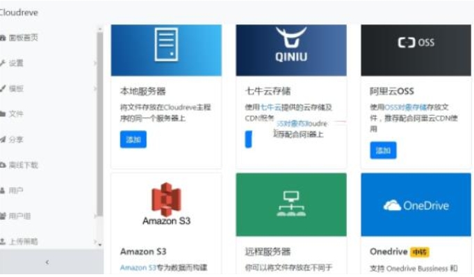 cloudreve云盘系统 cloudreve云盘系统