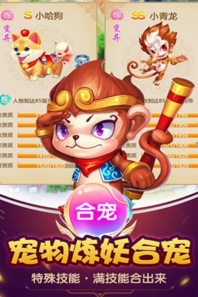 齐天战神飞升版