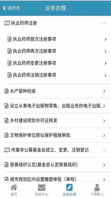 滨州审批助手 滨州审批助手