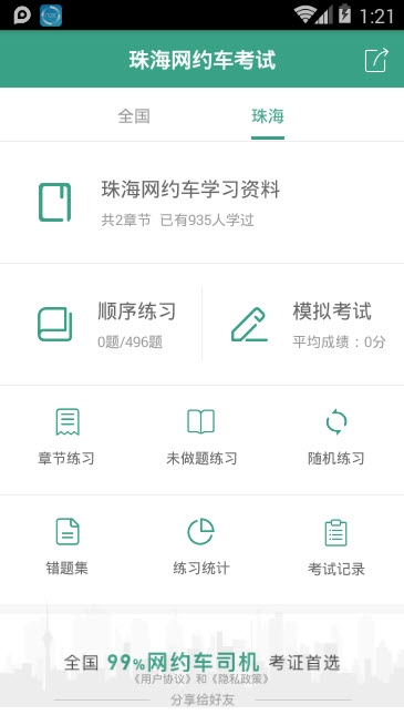 珠海网约车考试 珠海网约车考试