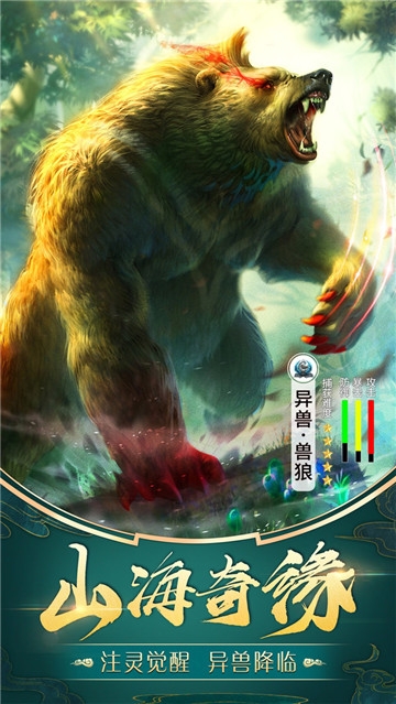 仙劫山海经捕兽九游版 仙劫山海经捕兽九游版