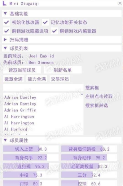 nba2k20手机版修改器(服务已到期) nba2k20手机版修改器(服务已到期)