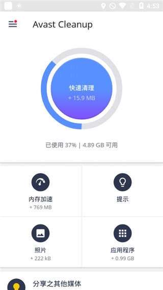 Avast Cleanup����רҵ��ǿ��app