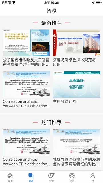 CSP(医学会病理学分会) CSP(医学会病理学分会)