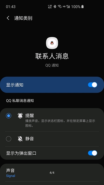 QQ通知进化 QQ通知进化
