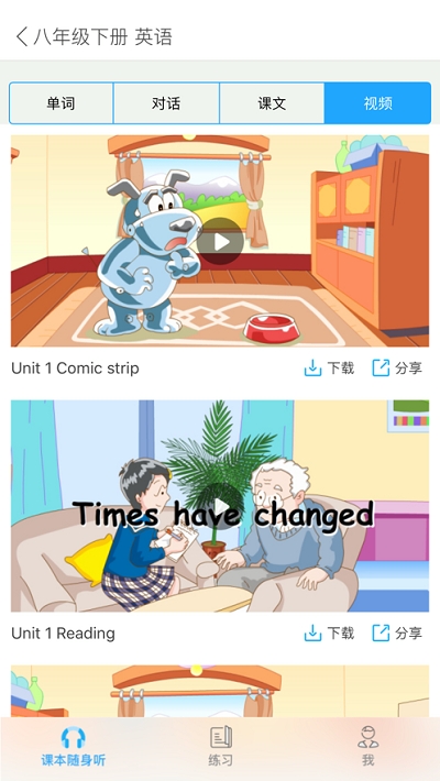 江苏省中小学语音学习系统 江苏省中小学语音学习系统
