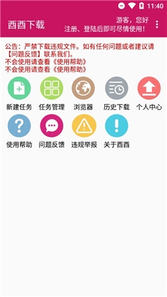 酉酉下载破解版