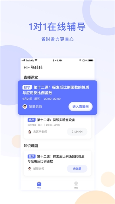 星火在线1对1学生端 星火在线1对1学生端