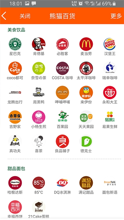 熊猫百货 熊猫百货