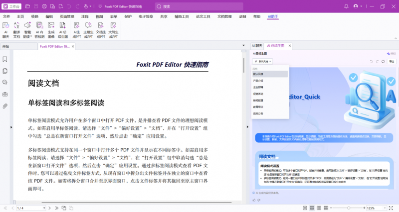 福昕高级PDF编辑器 2026新版 主界面