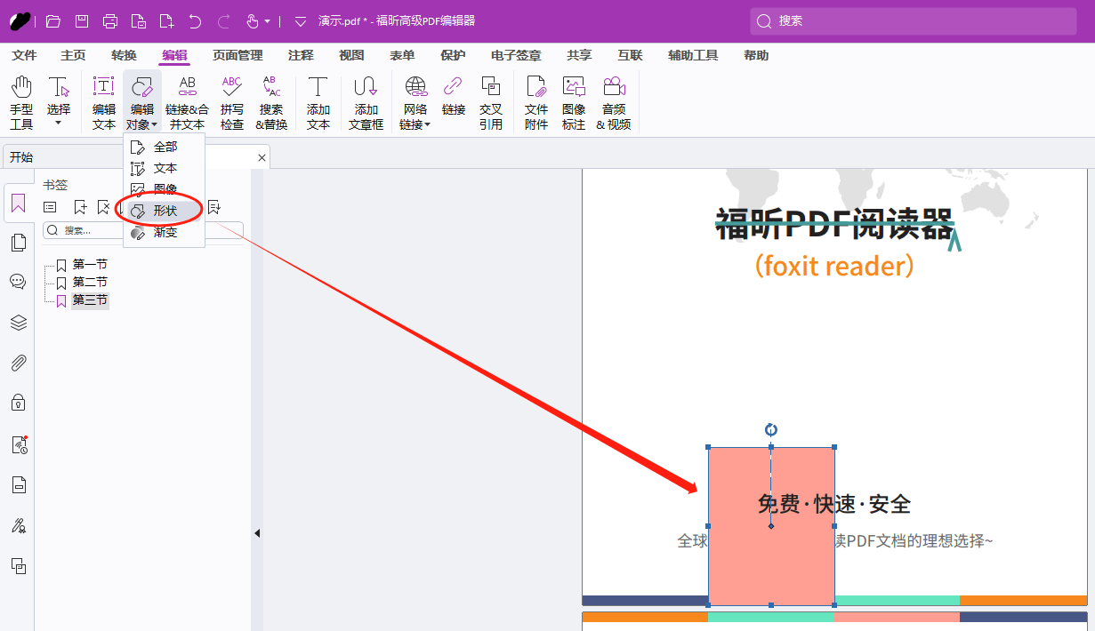 福昕高级PDF编辑器 PDF转Word 批量转换
