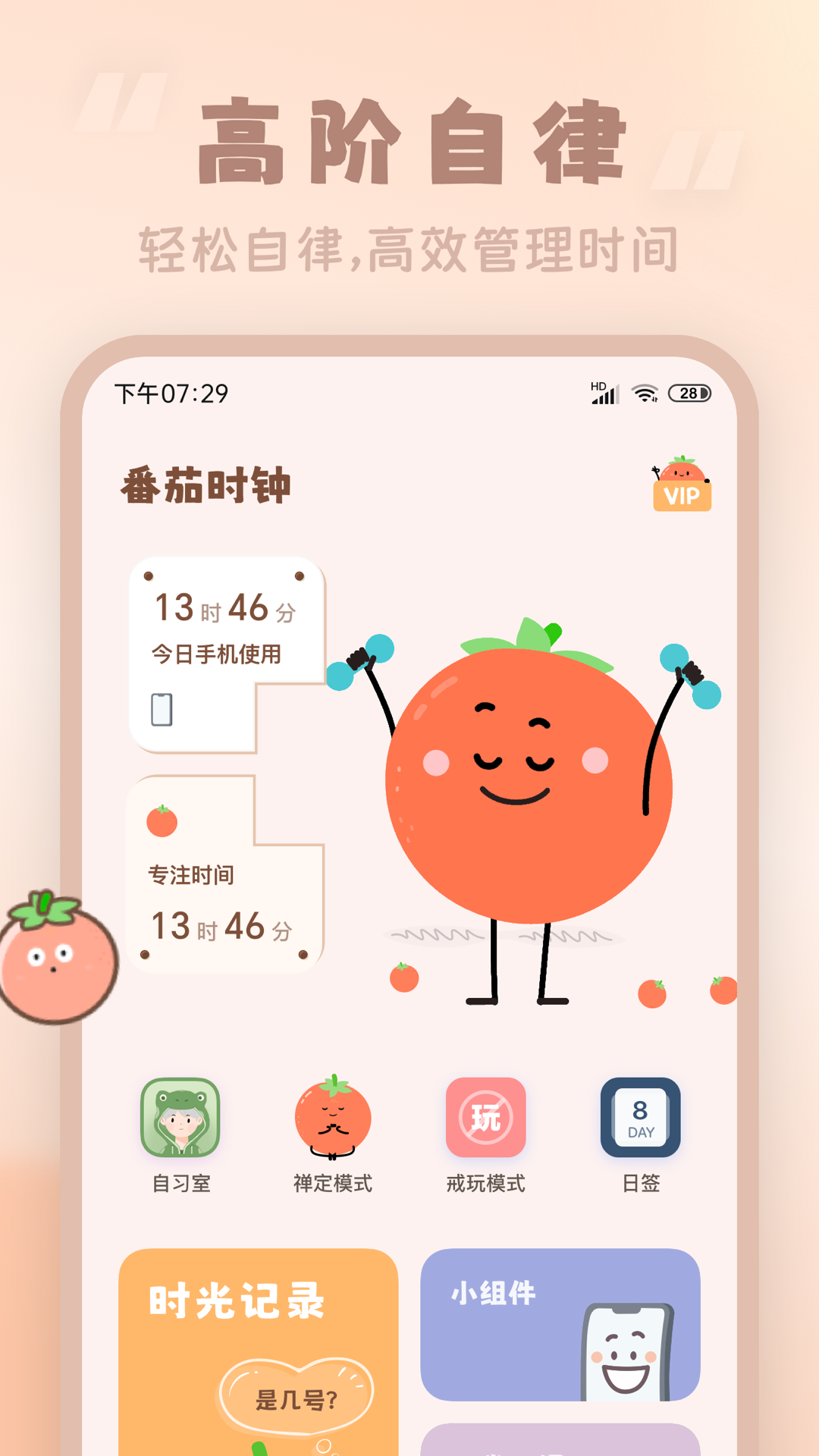 毛滚滚专注小屋 番茄钟学习APP界面实测