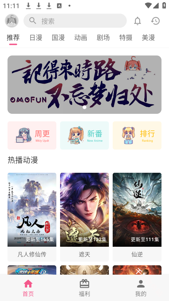 omofun复活版 2026最新入口 下载方式
