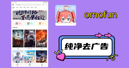 omofun复活版 安卓苹果安装包 下载教程