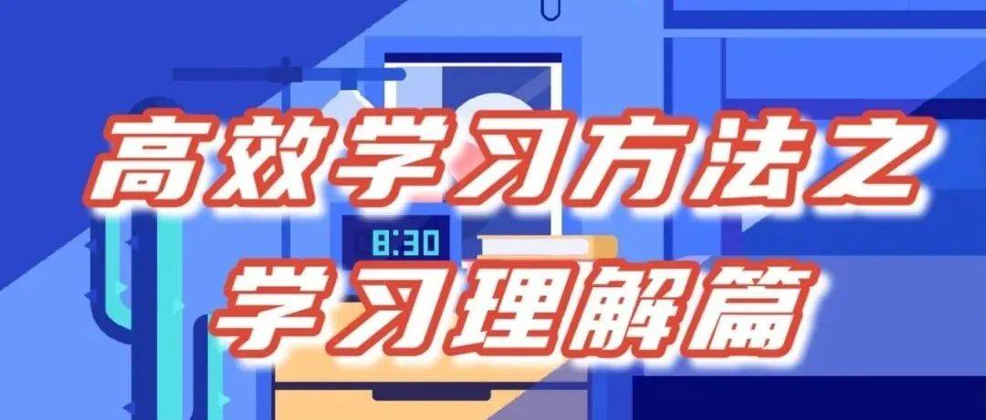 知学而进 学而知之 2026高效学习方法 成长技巧