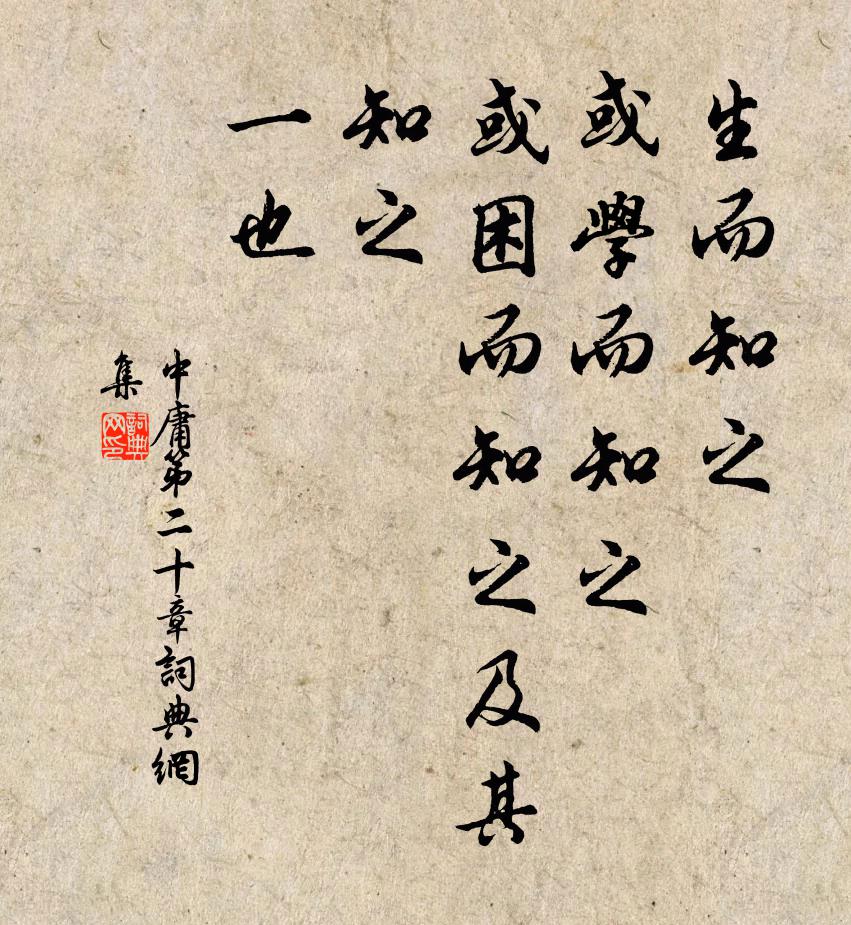 学而知之 知而行之 意思解释 学习方法