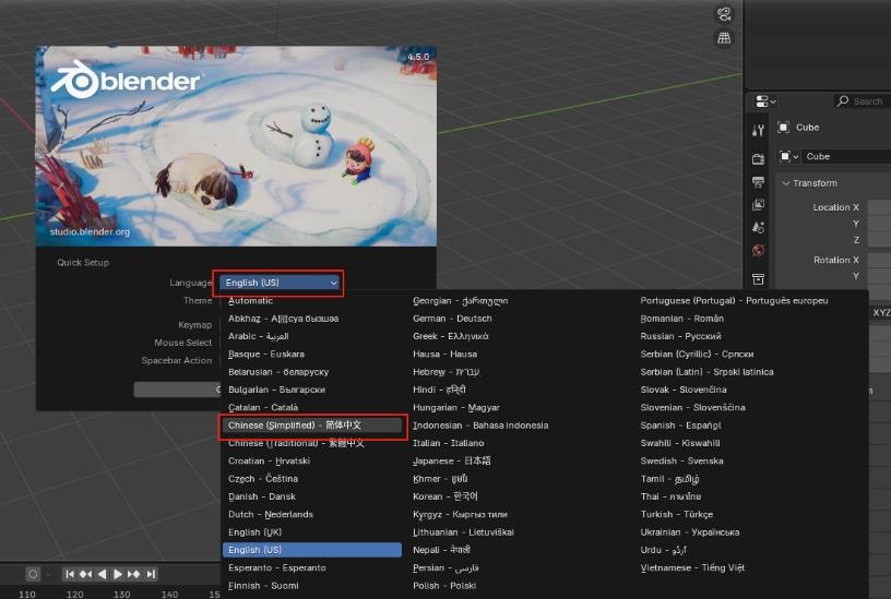 Blender 4.5.0中文激活版运行截图