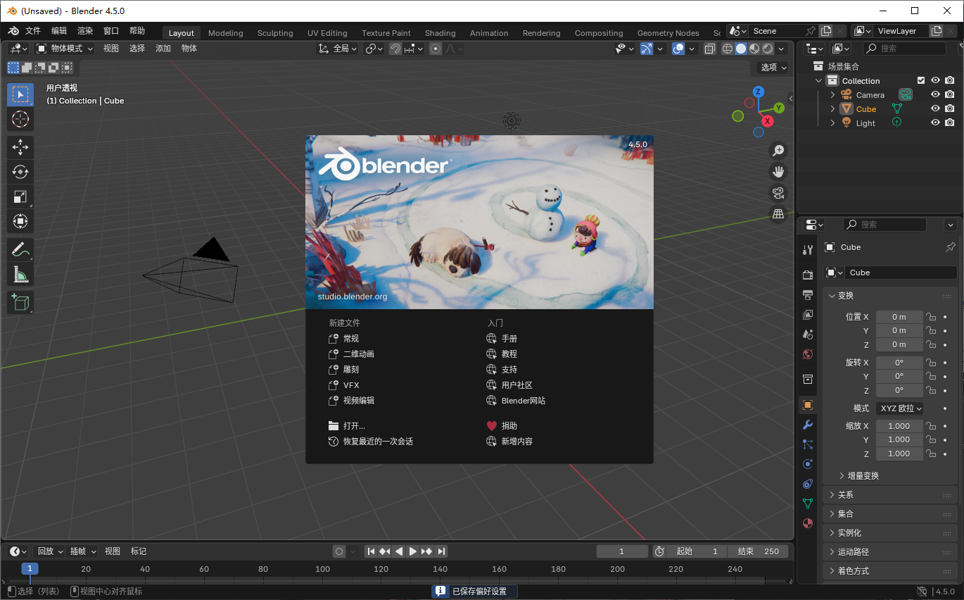 Blender 5.0中文免费版运行截图