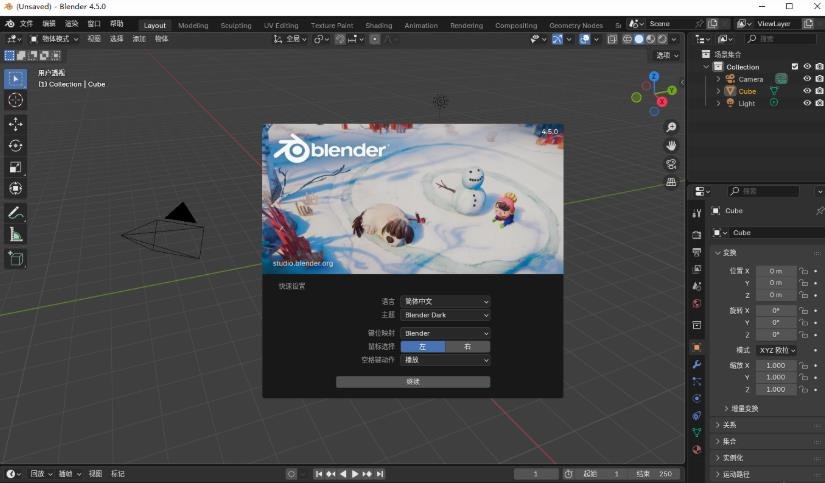 Blender 5.0中文免费版运行截图