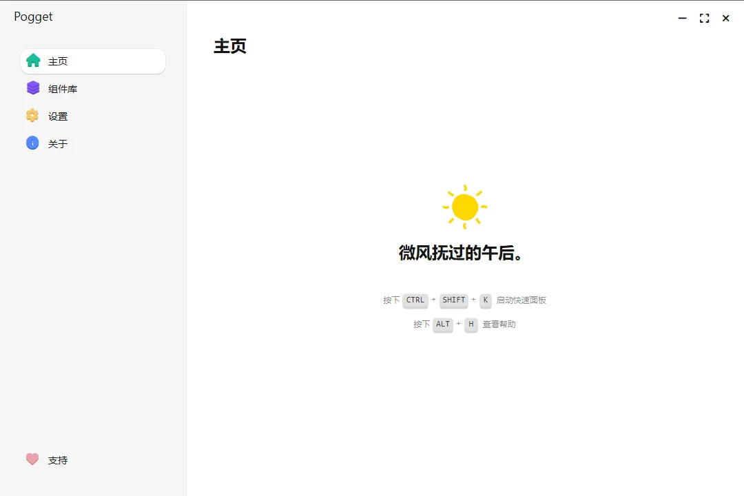 Pogget运行截图