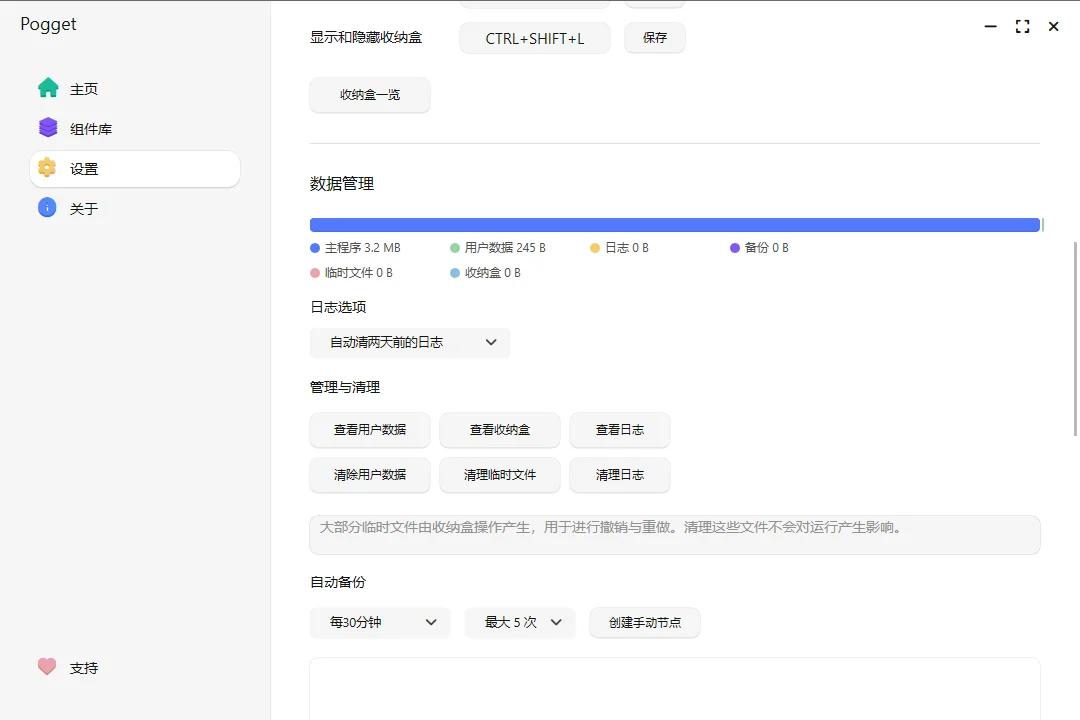 Pogget运行截图