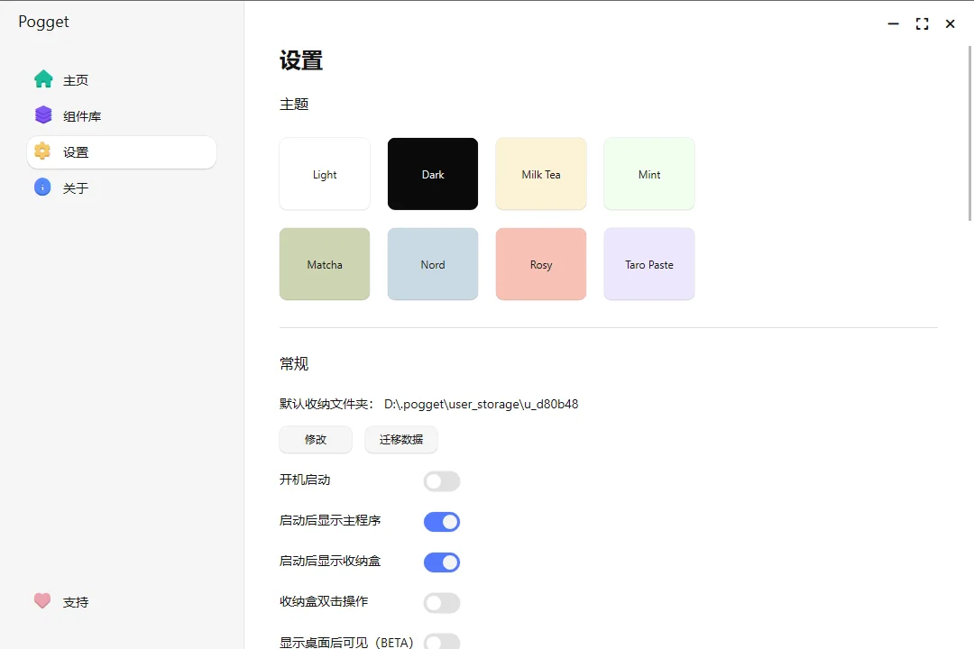 Pogget运行截图