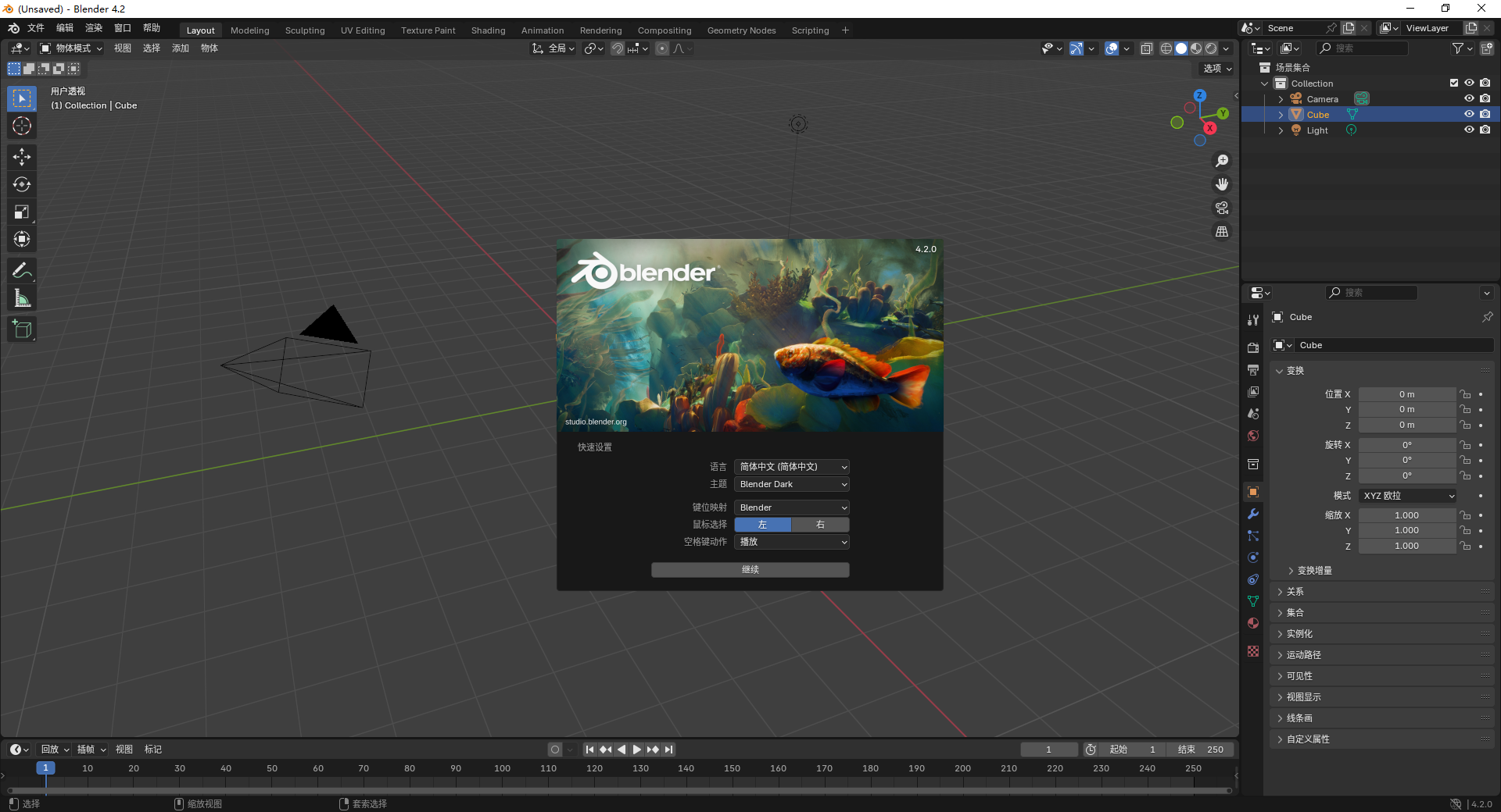 Blender 4.2.0汉化完整版运行截图