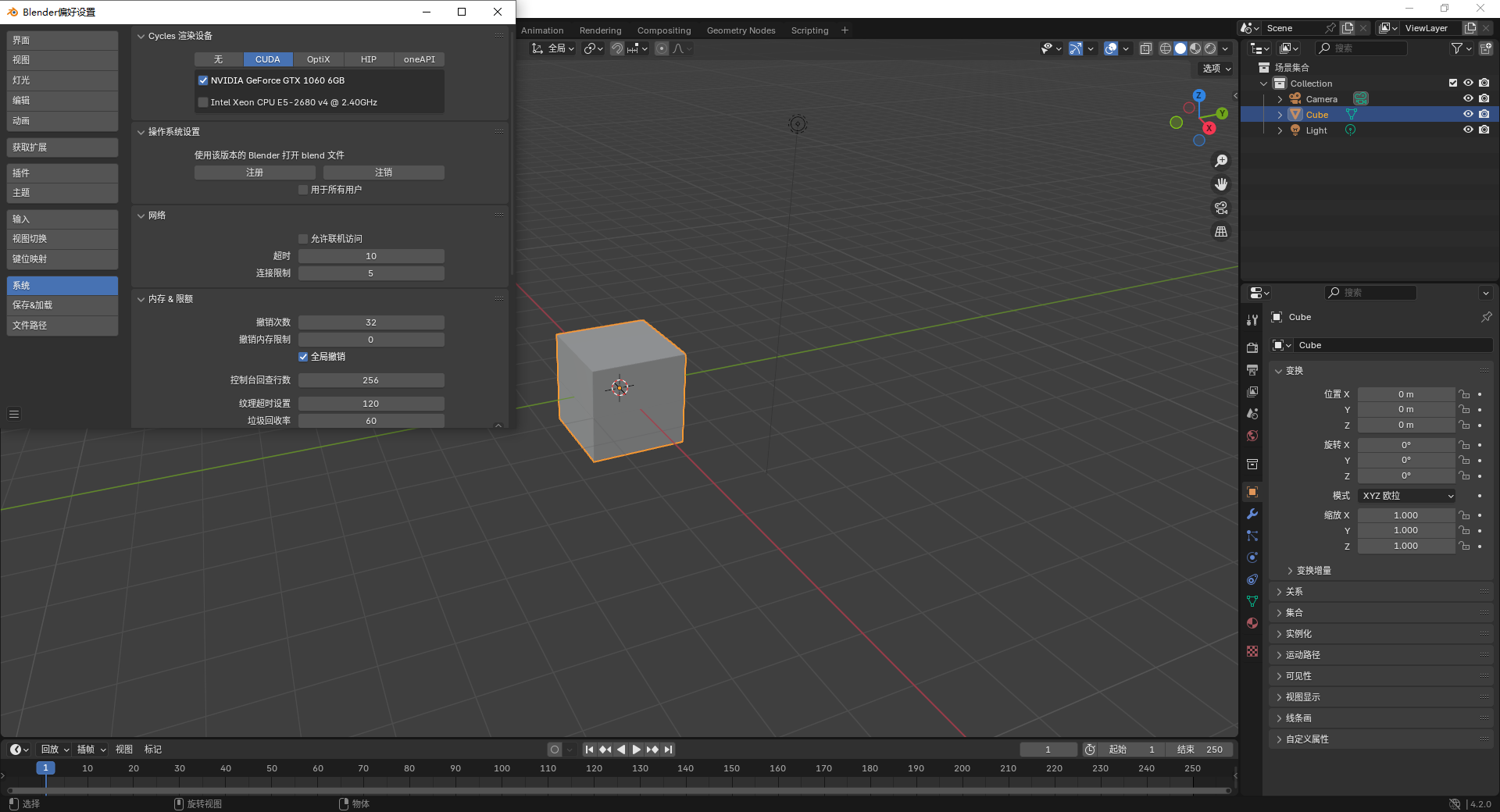 Blender 4.2.0汉化完整版运行截图
