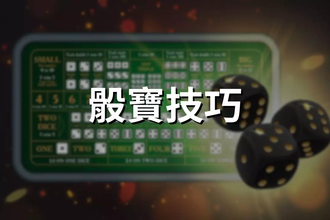 SkipBo新手赢牌技巧