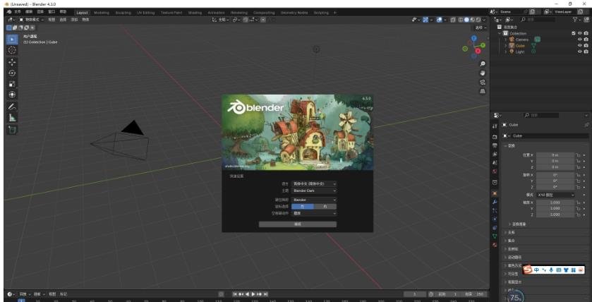 Blender 4.3.0中文激活版运行截图