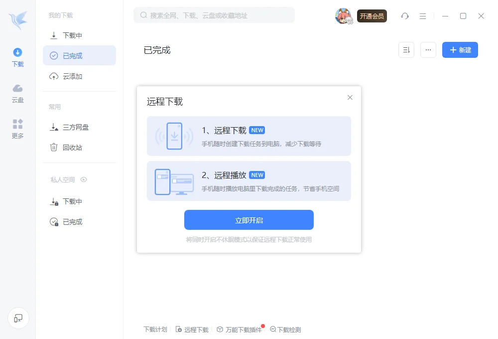 迅雷12 迅雷12