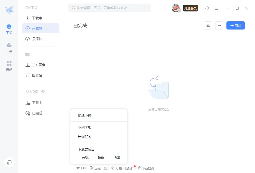 迅雷12 迅雷12