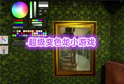 超级变色龙躲猫猫_超级变色龙免费版_超级变色龙手机版