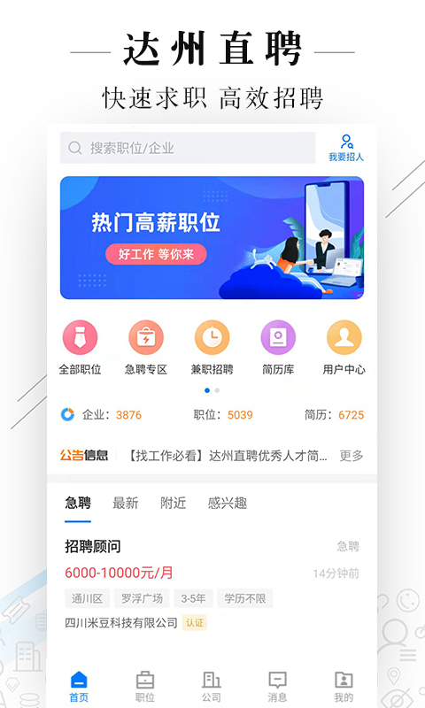 达州直聘网2026招聘平台真实岗位