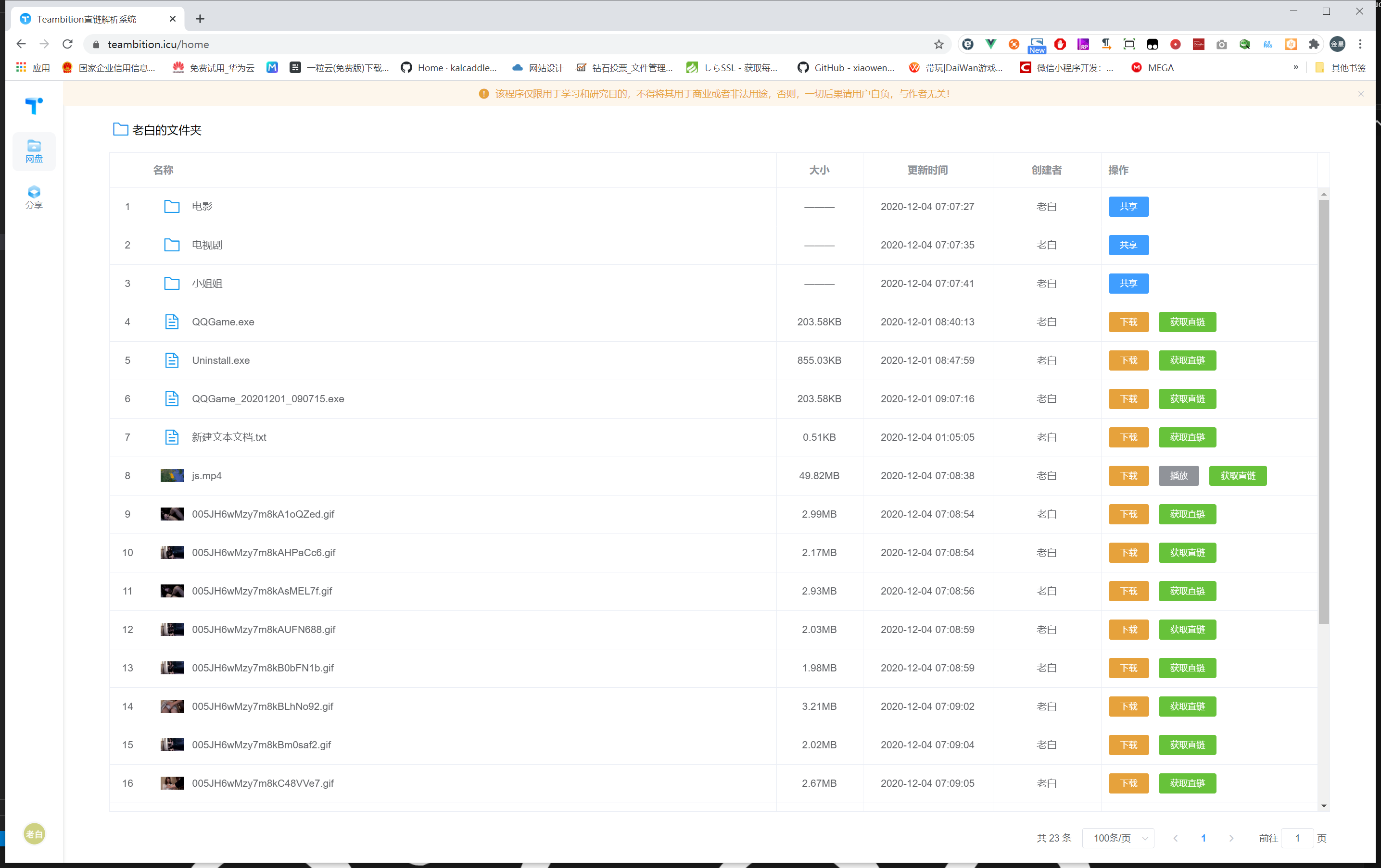 Teambition云盘直链解析平台 使用流程与界面