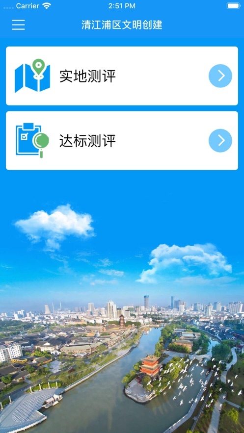 清江浦区文明创建app 清江浦区文明创建app