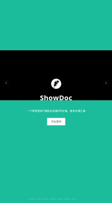 showdoc手机版 showdoc手机版