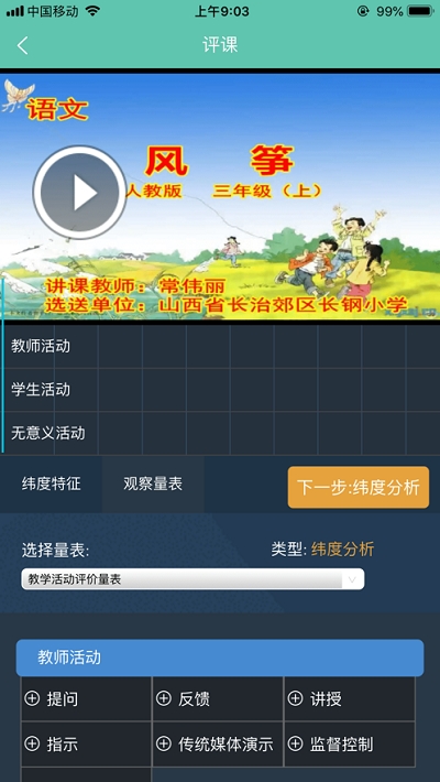 智研评课 智研评课