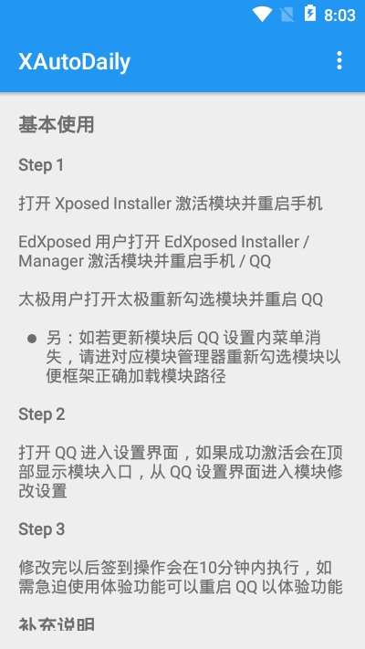 XAutoDaily签到模块 XAutoDaily签到模块