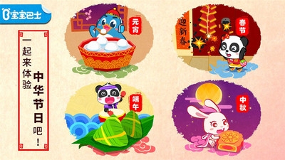 Baby Panda's Holidays中华节日 Baby Panda's Holidays中华节日