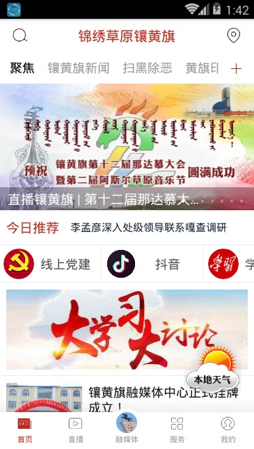 活力镶黄旗 活力镶黄旗