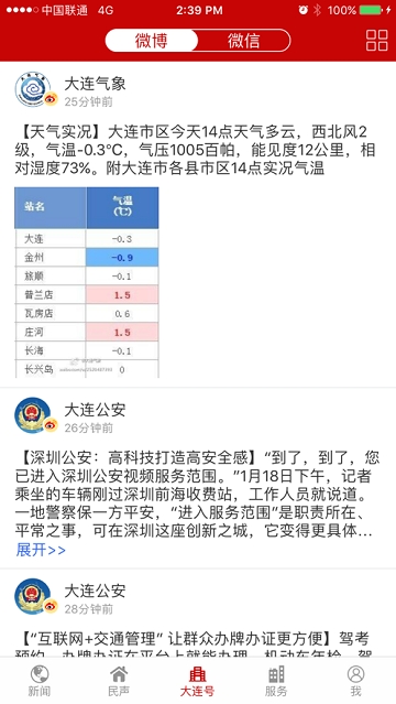 掌中大连 掌中大连