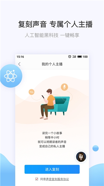 讯飞有声破解版下载