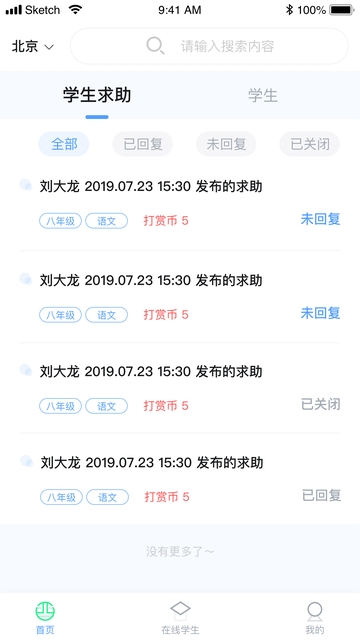 酉网学习老师端 酉网学习老师端