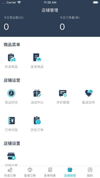 江湖外卖商户端 江湖外卖商户端