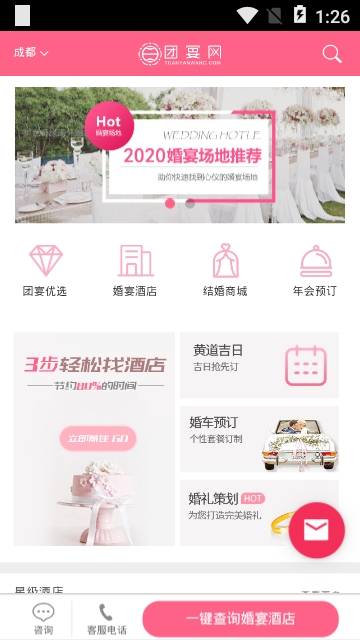 团宴网app 团宴网app