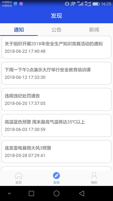 智慧工地试用版 智慧工地试用版