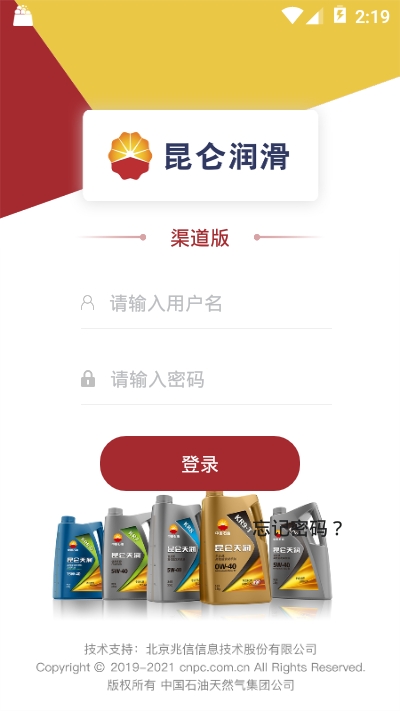 昆仑润滑渠道版 昆仑润滑渠道版